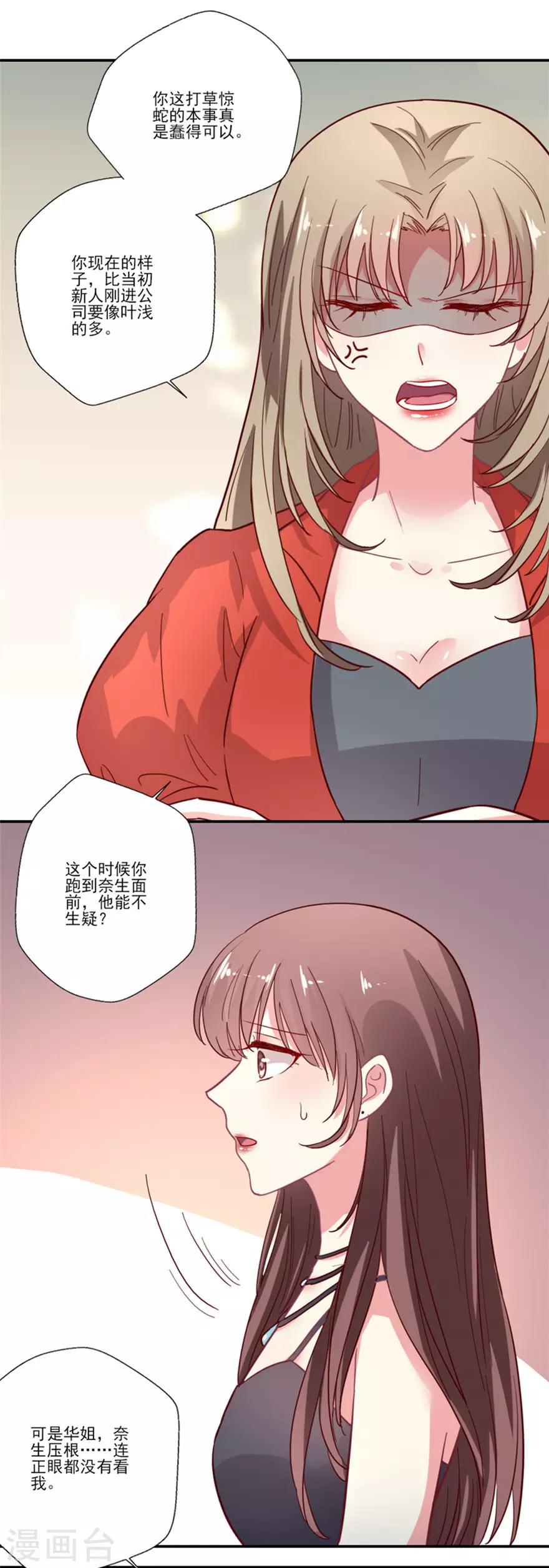 第69话 妒火中烧-第70话