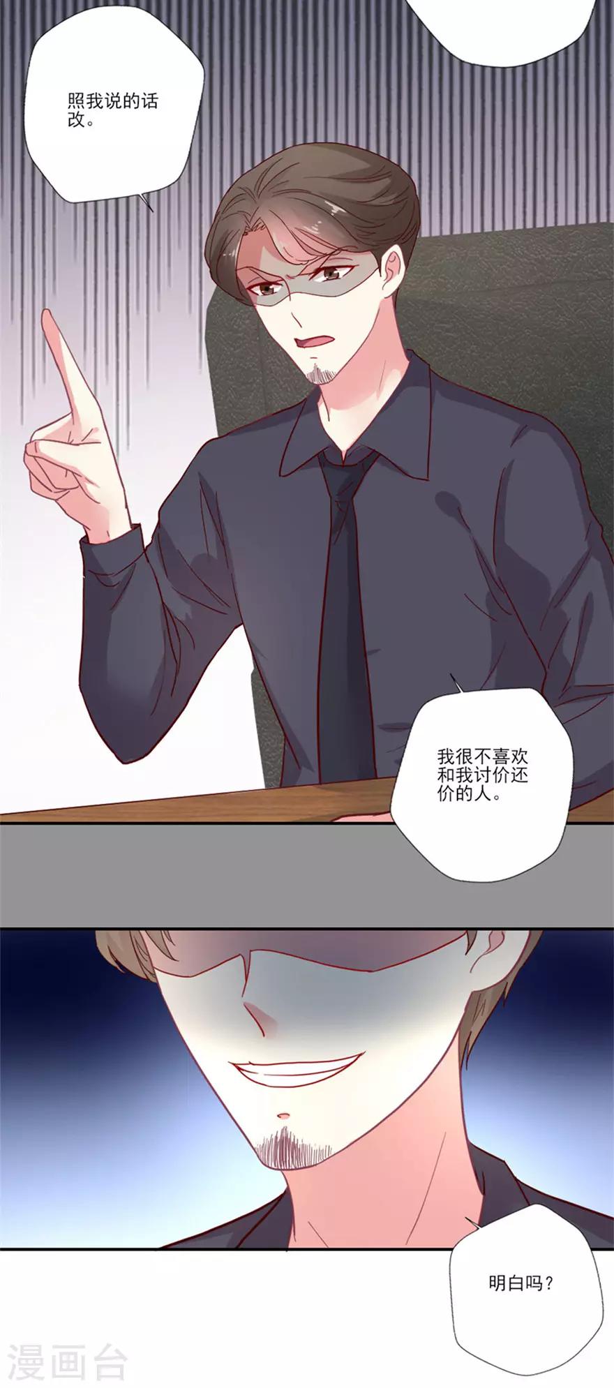 第69话 妒火中烧-第70话
