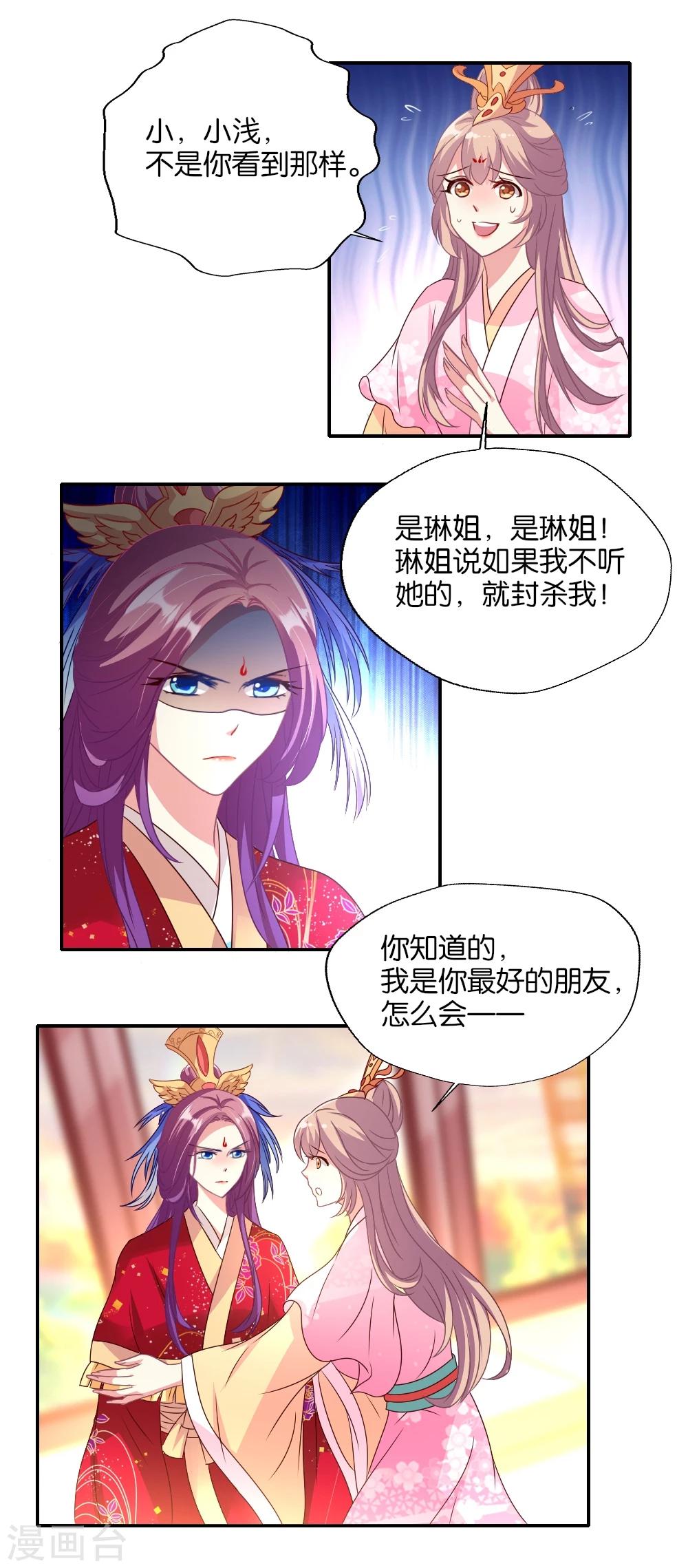第7话 呵，这就是三年的闺蜜-第8话
