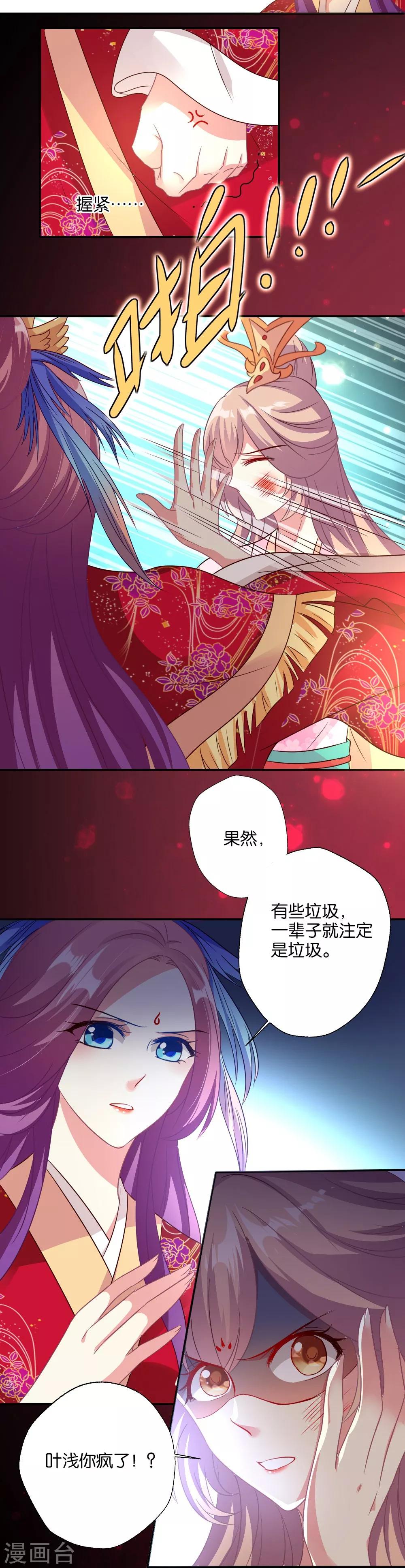 第7话 呵，这就是三年的闺蜜-第8话