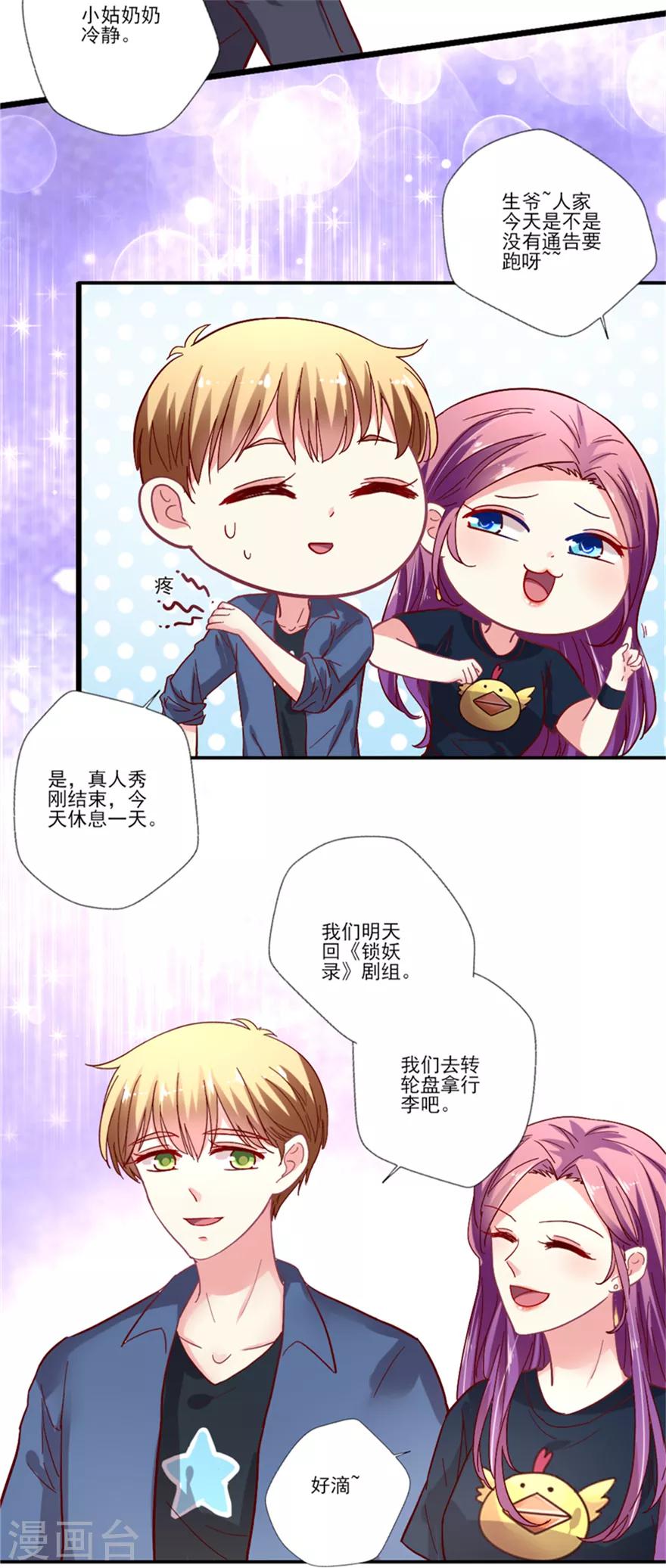 第71话 接机-第72话