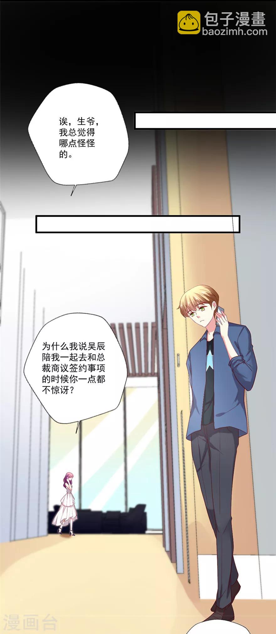 第79话 危险的顾总-第80话
