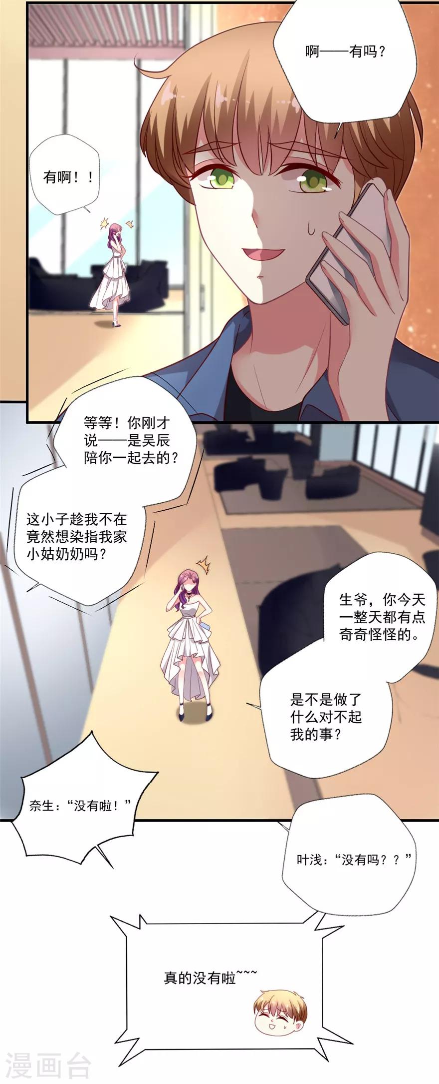 第79话 危险的顾总-第80话
