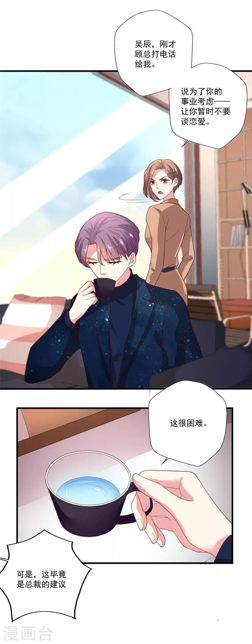 第79话 危险的顾总-第80话
