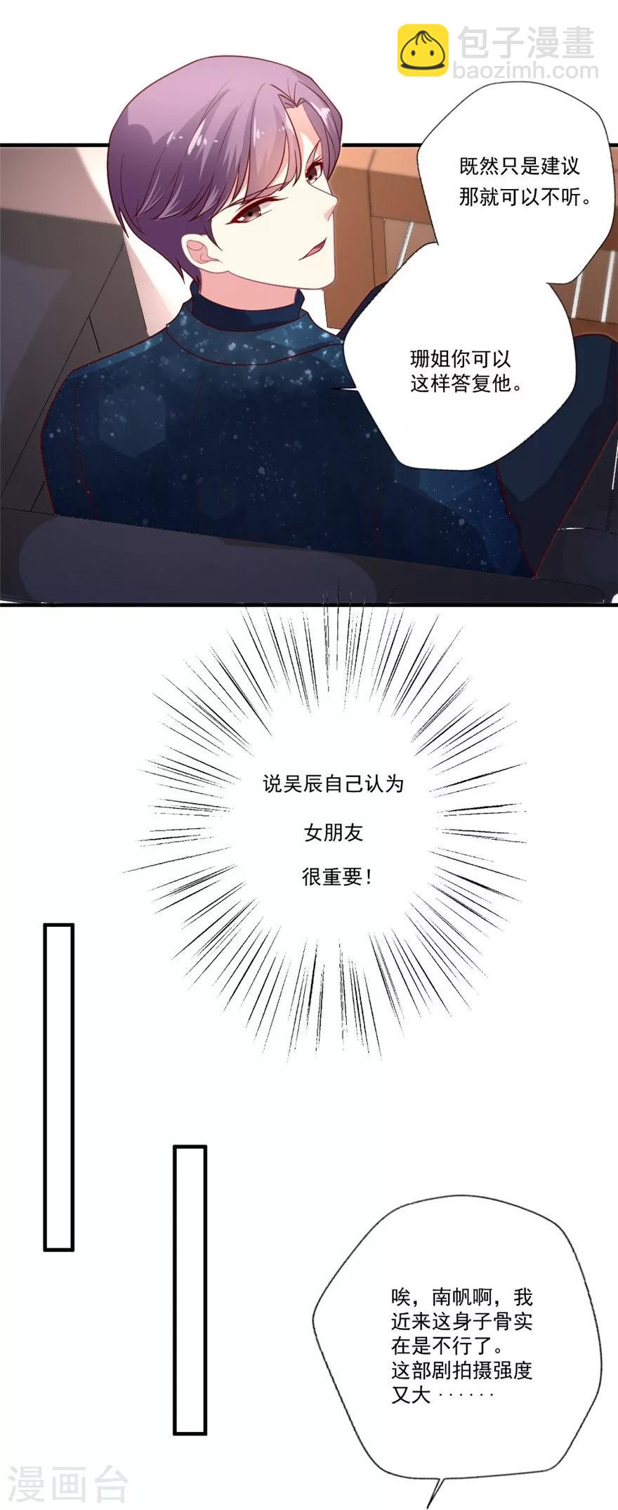 第79话 危险的顾总-第80话
