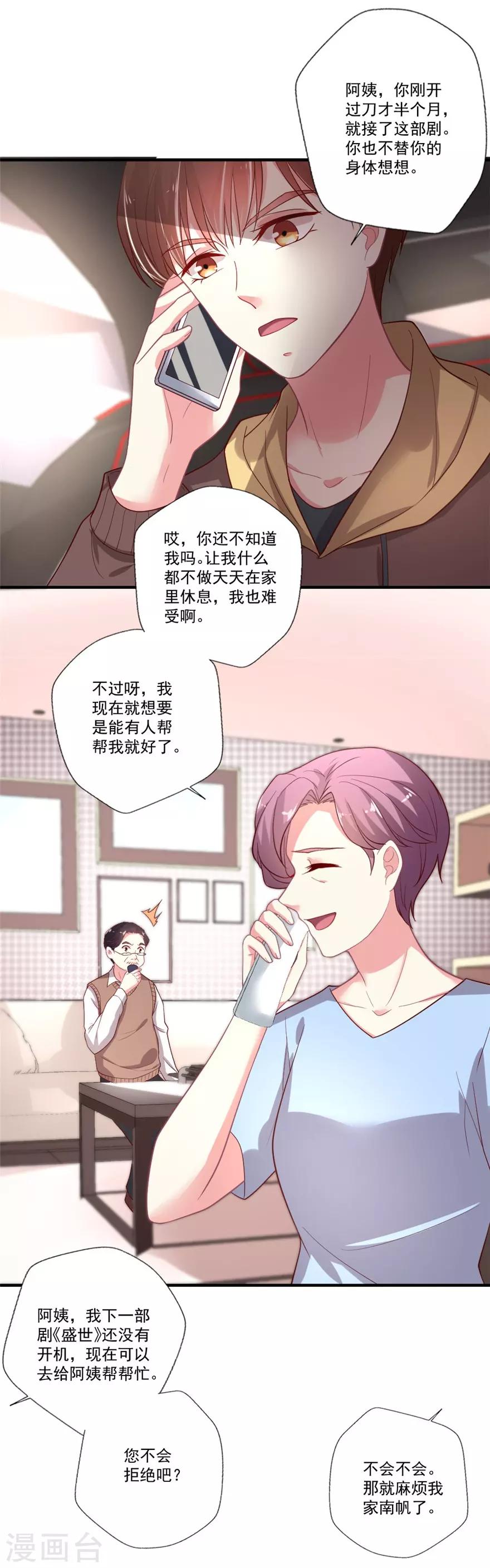 第79话 危险的顾总-第80话