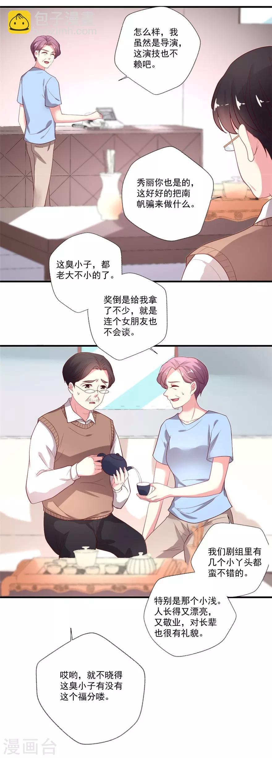 第79话 危险的顾总-第80话