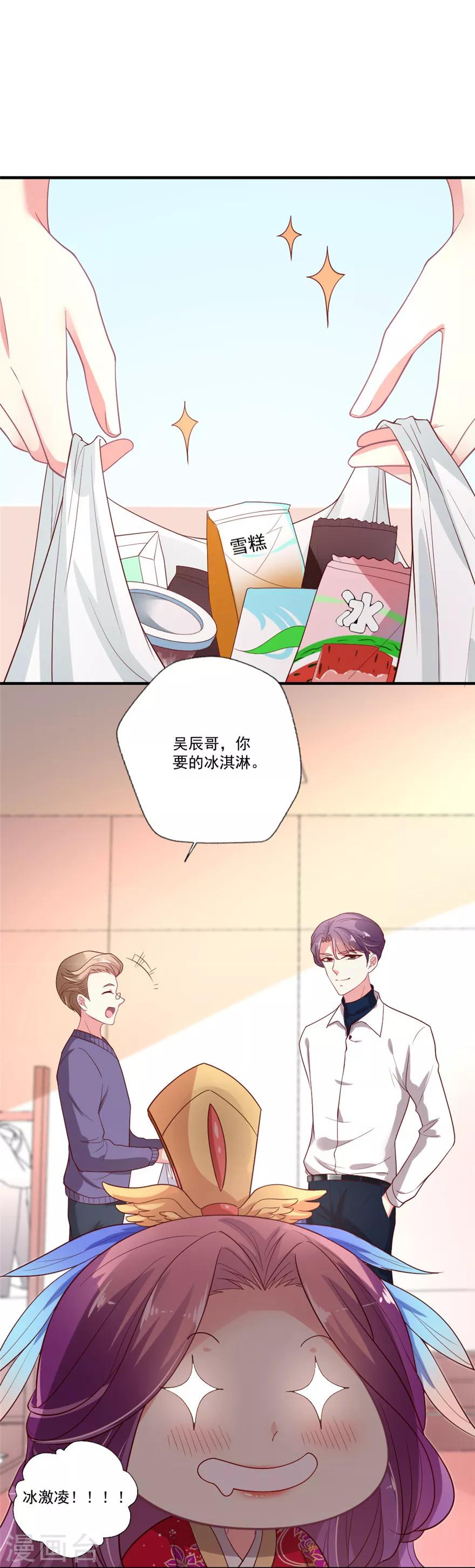 第79话 危险的顾总-第80话