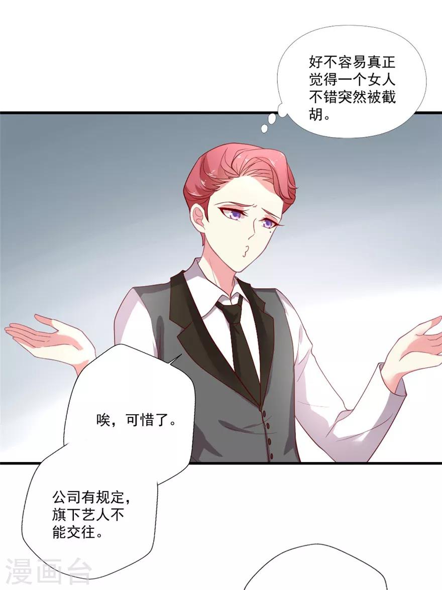 第79话 危险的顾总-第80话