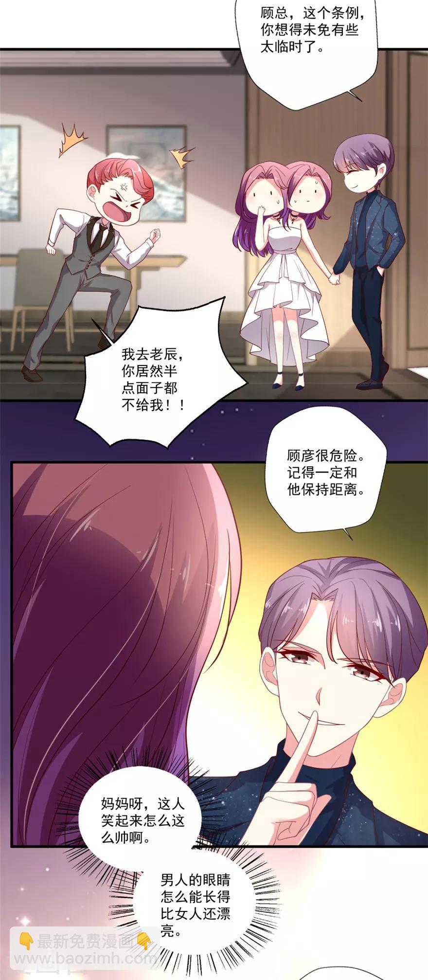 第79话 危险的顾总-第80话
