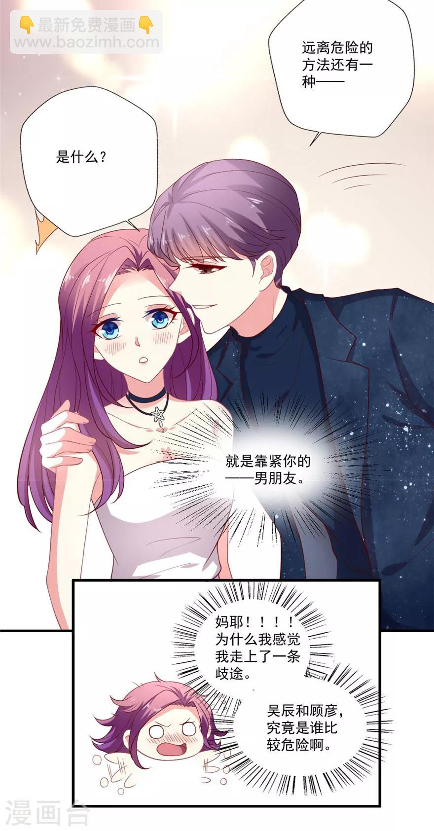 第79话 危险的顾总-第80话