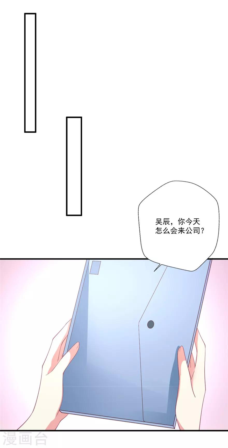 第79话 危险的顾总-第80话