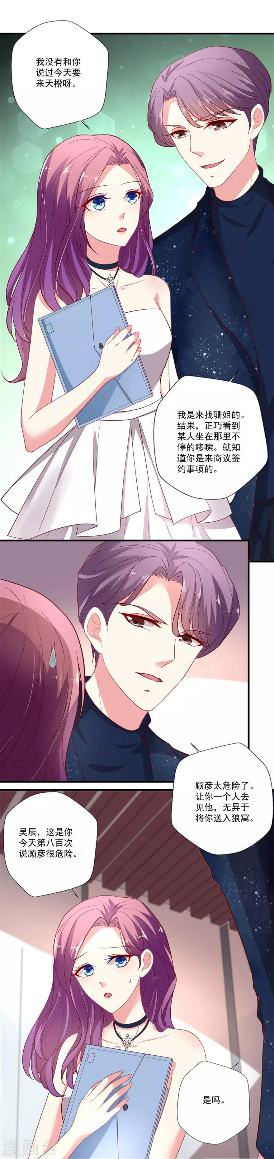 第79话 危险的顾总-第80话