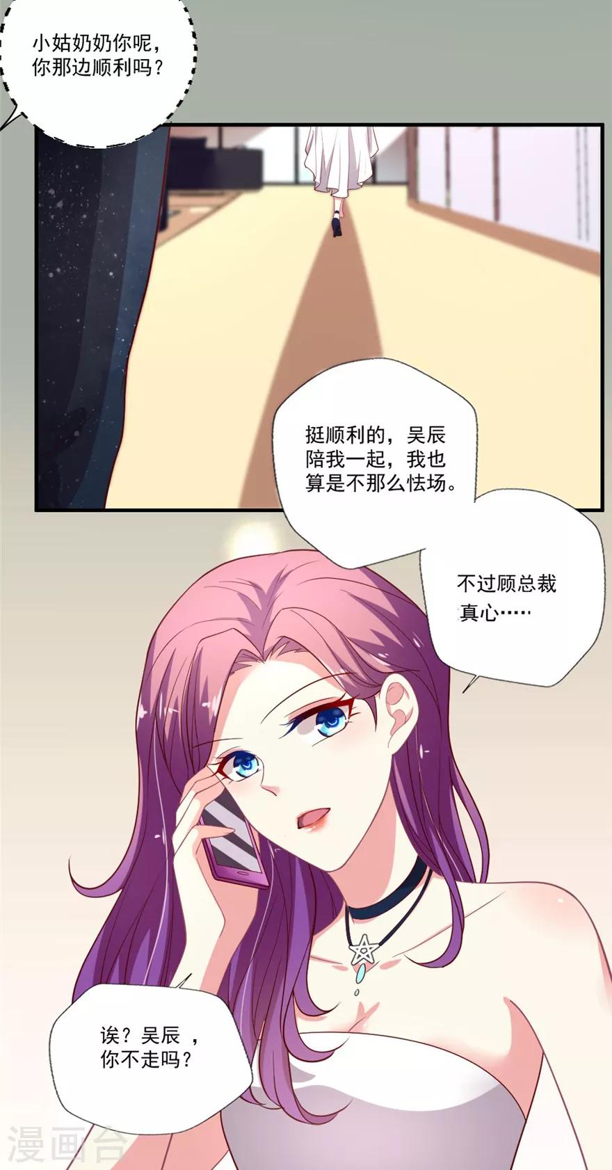 第79话 危险的顾总-第80话