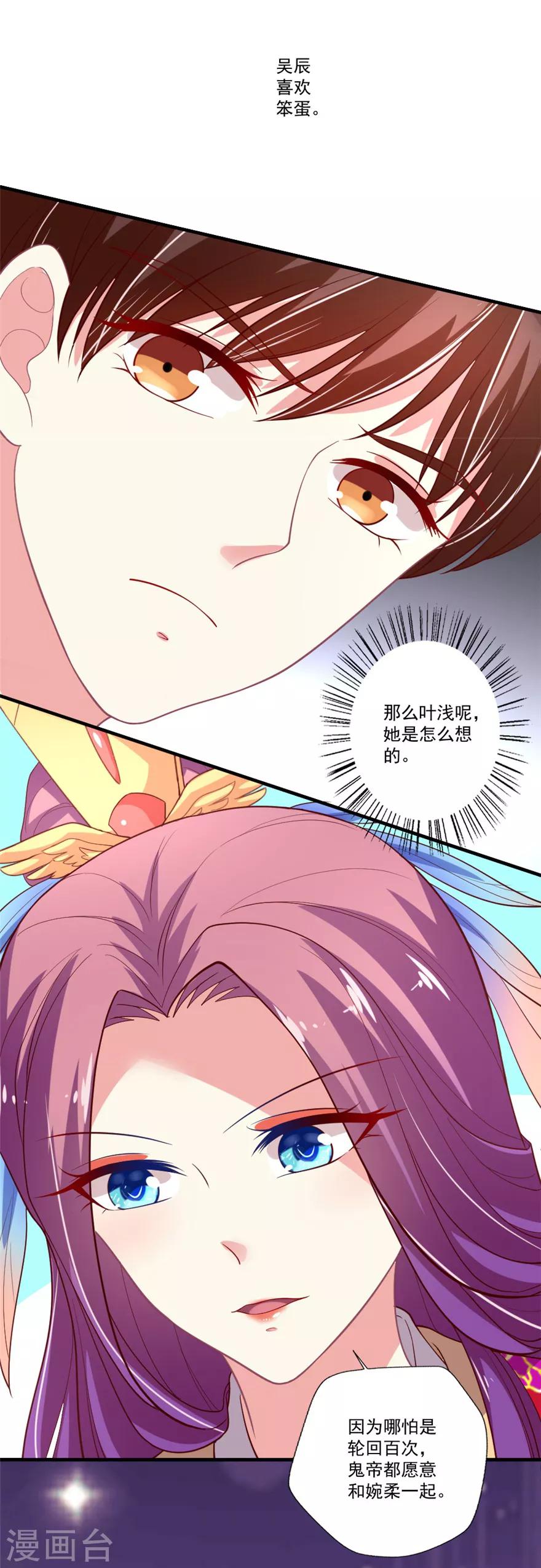 第81话 邵导吃醋了-第82话