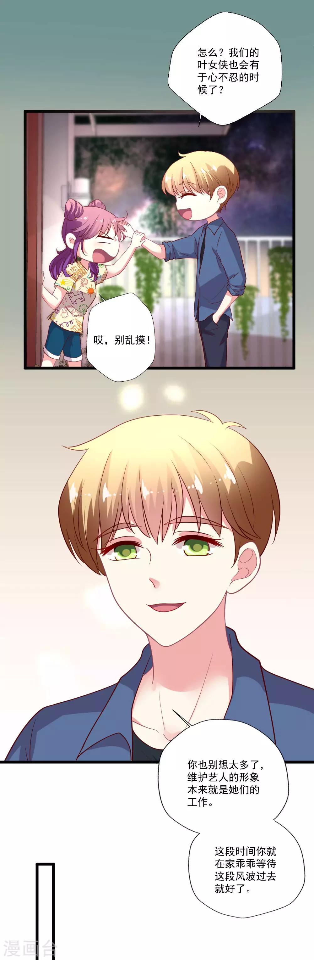 第83话 手滑之后-第84话