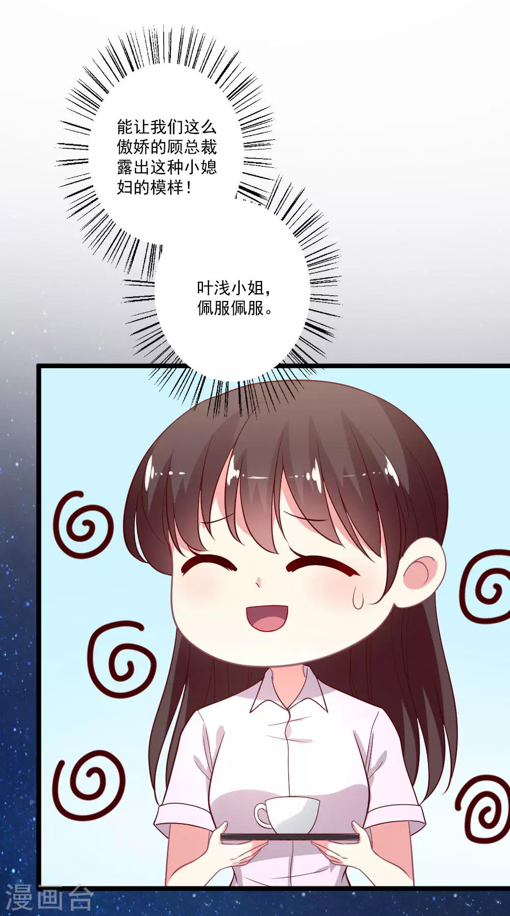 第85话 总裁的质问-第86话