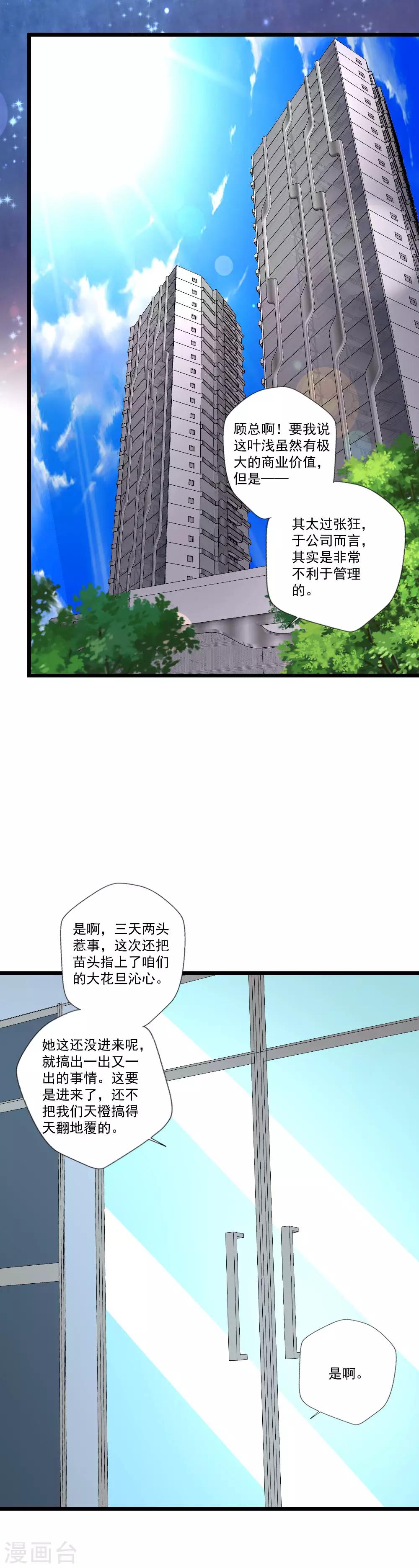 第85话 总裁的质问-第86话