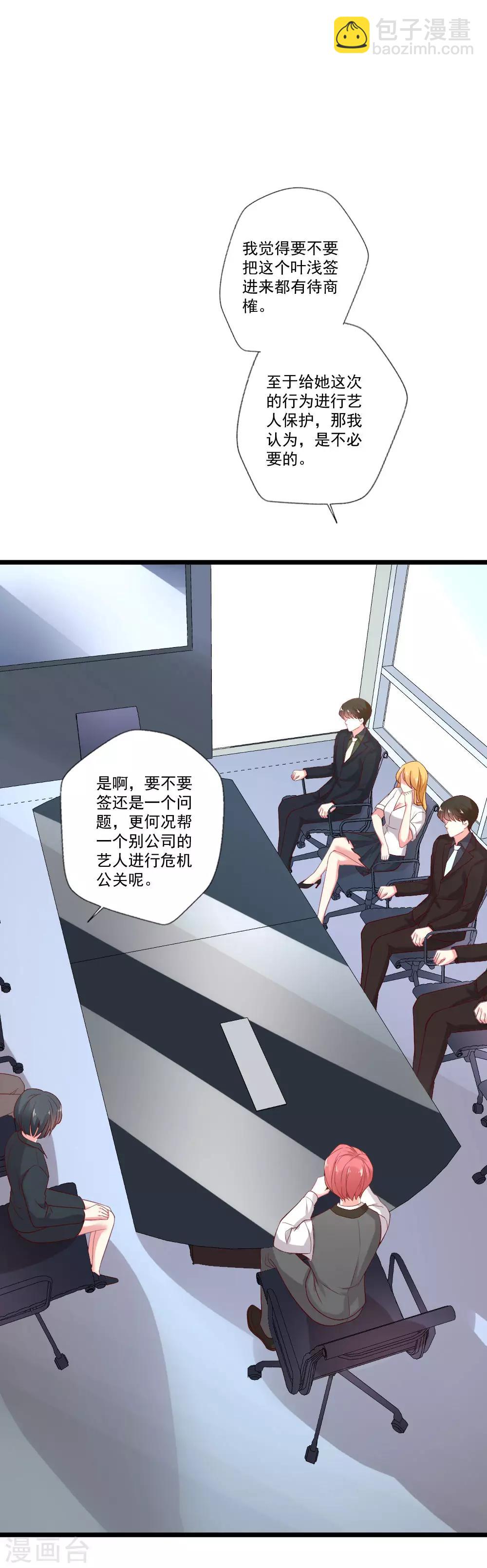 第85话 总裁的质问-第86话