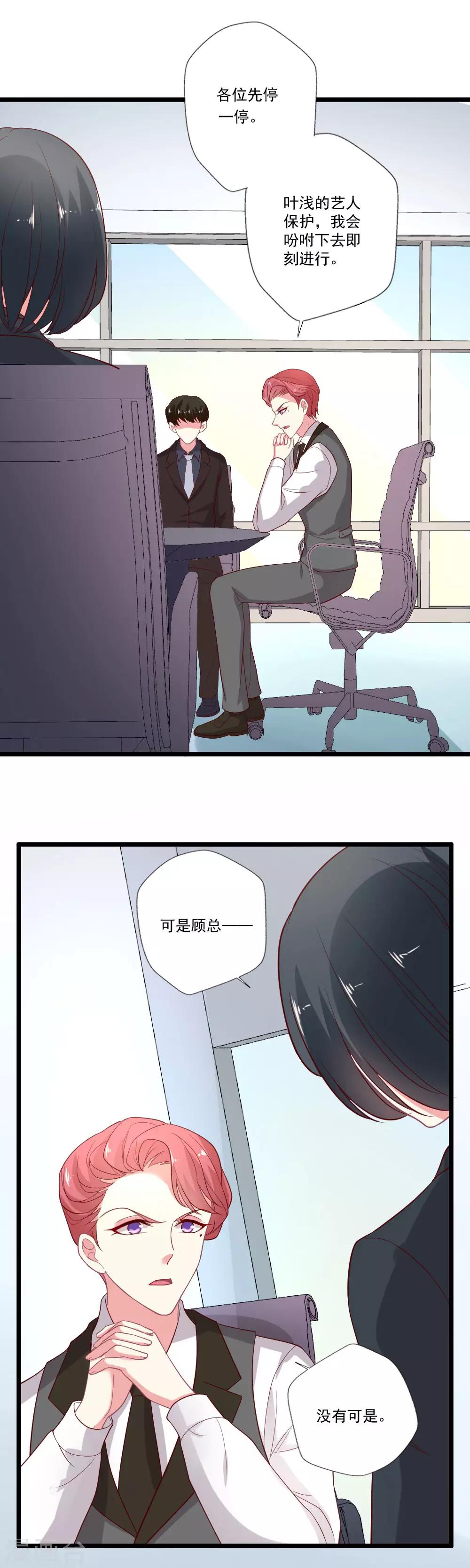 第85话 总裁的质问-第86话
