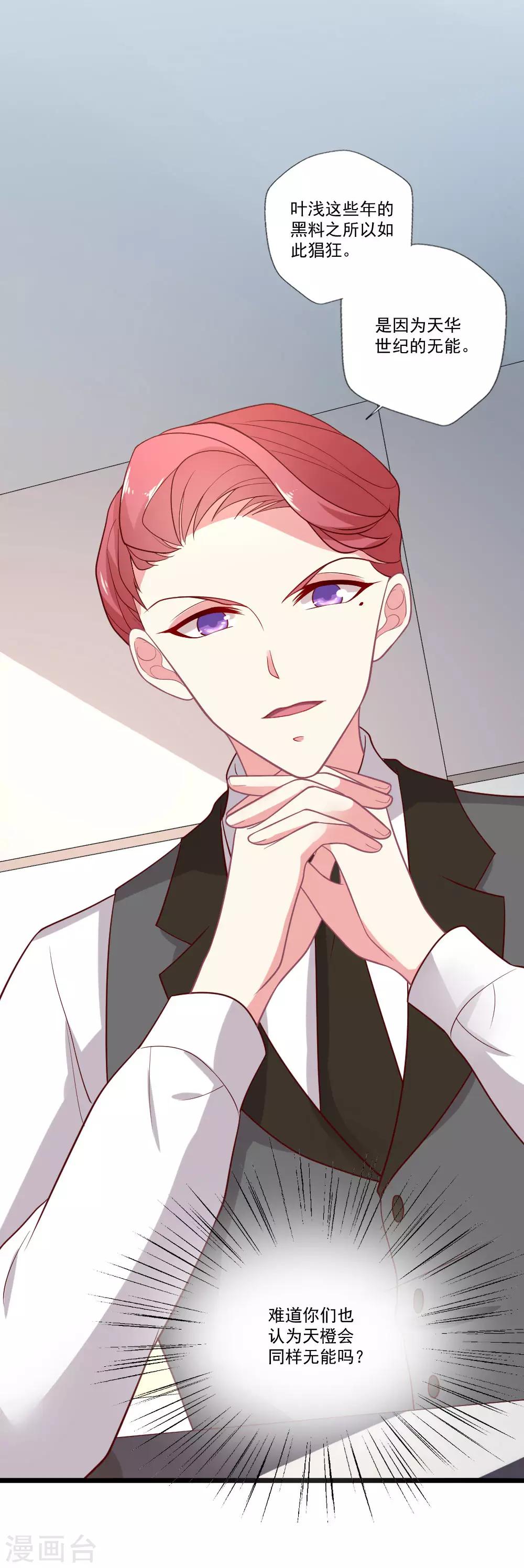 第85话 总裁的质问-第86话