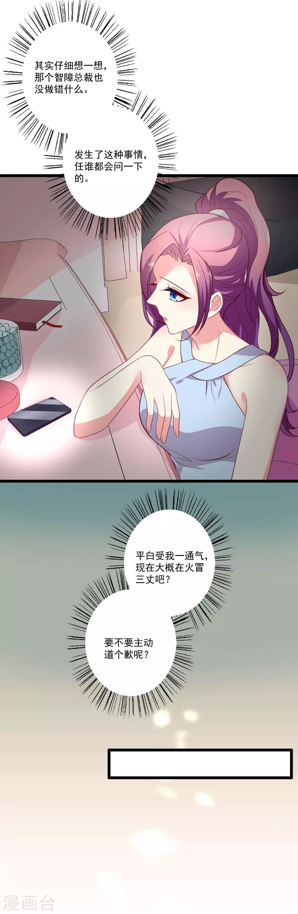 第85话 总裁的质问-第86话