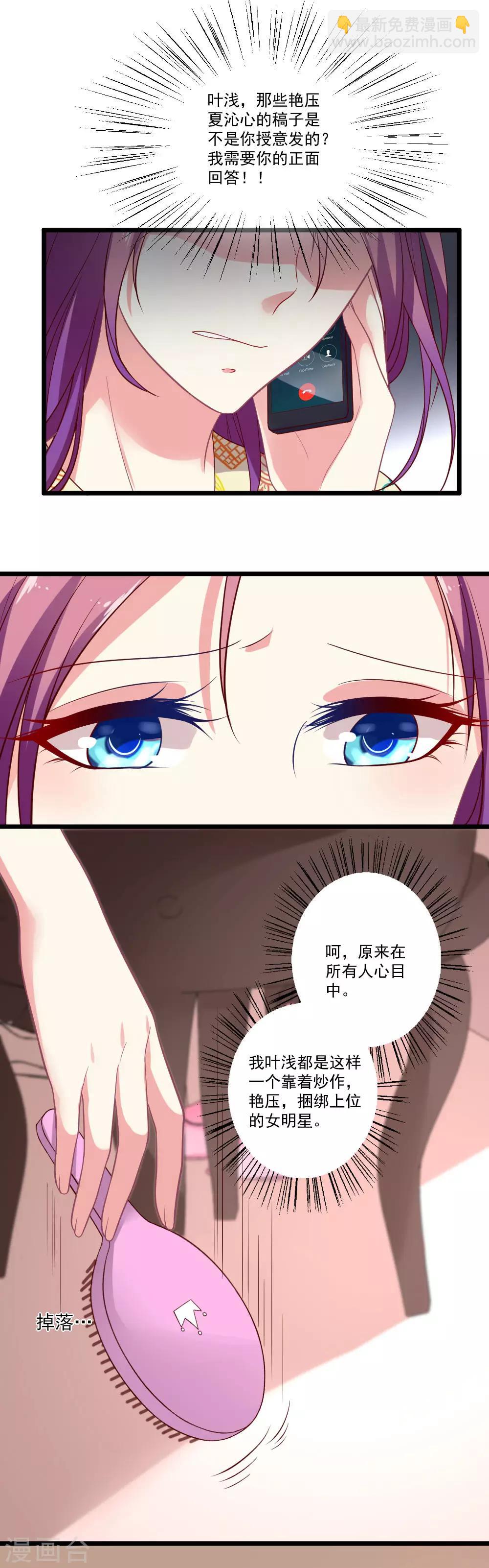 第85话 总裁的质问-第86话