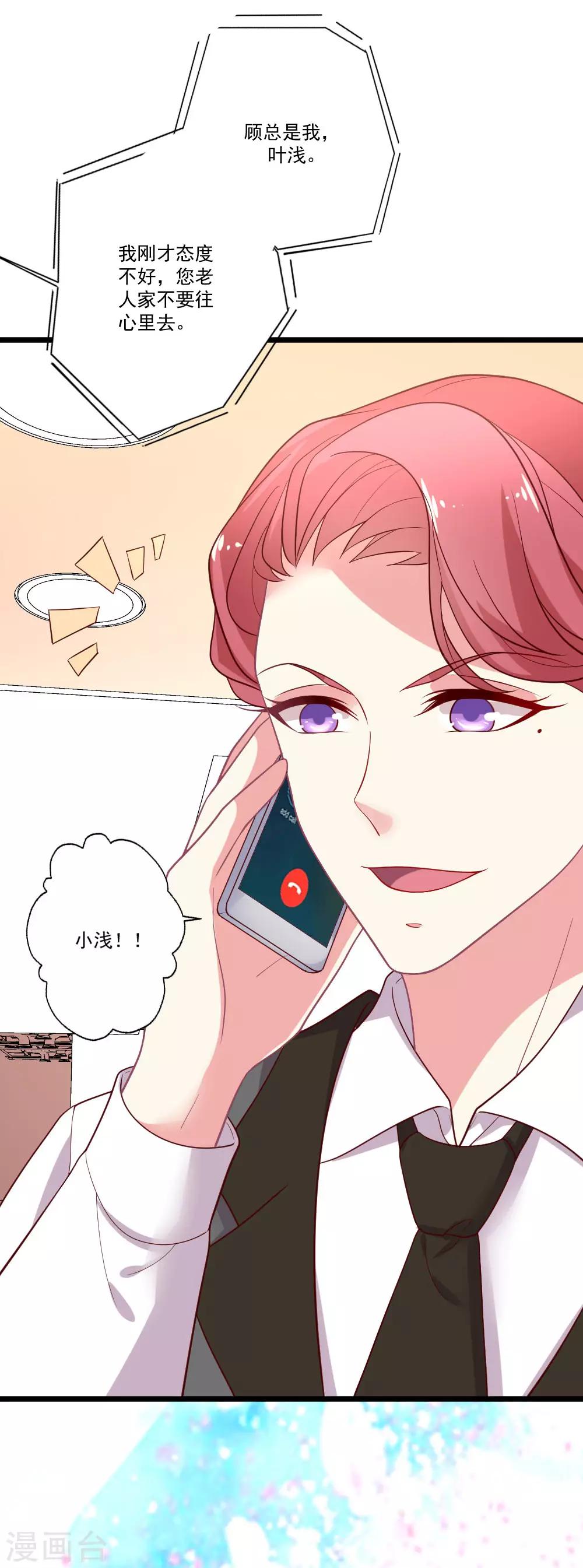 第85话 总裁的质问-第86话
