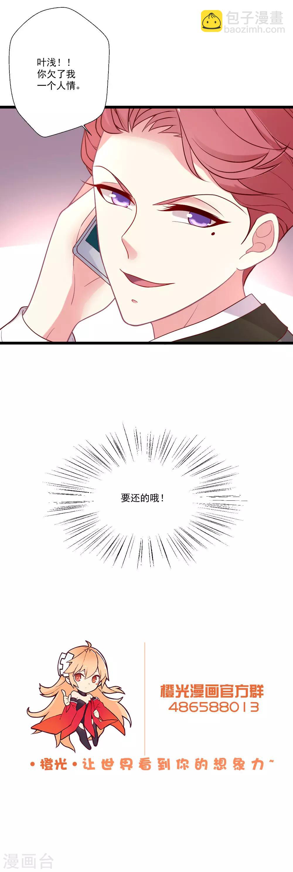 第85话 总裁的质问-第86话