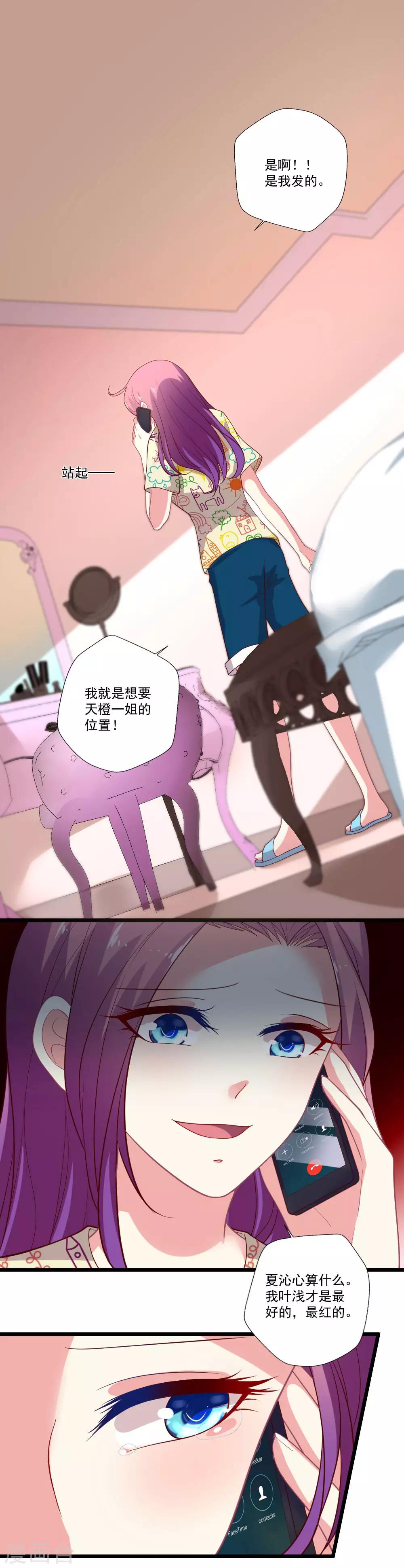 第85话 总裁的质问-第86话