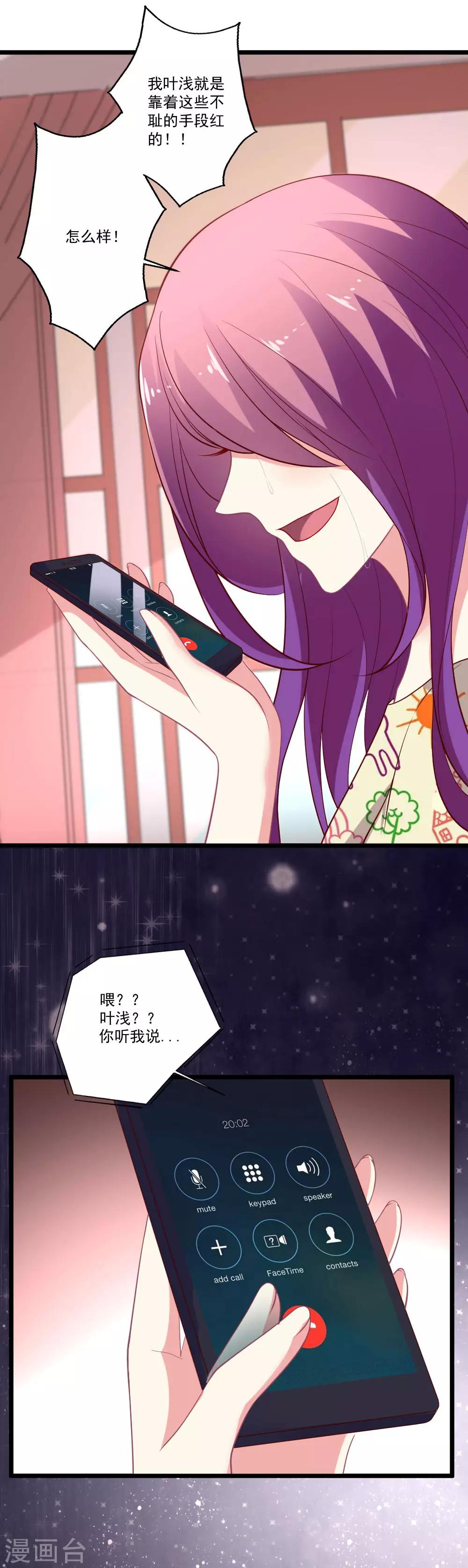 第85话 总裁的质问-第86话