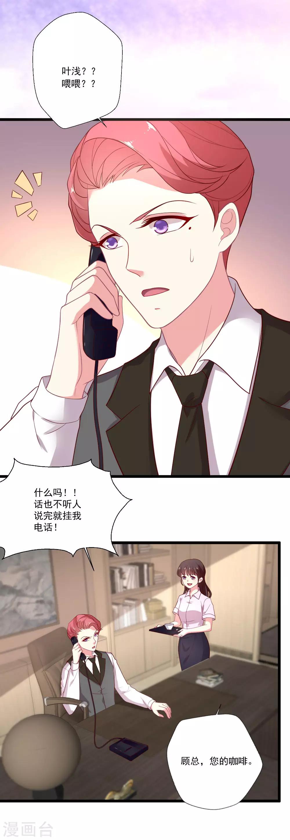 第85话 总裁的质问-第86话