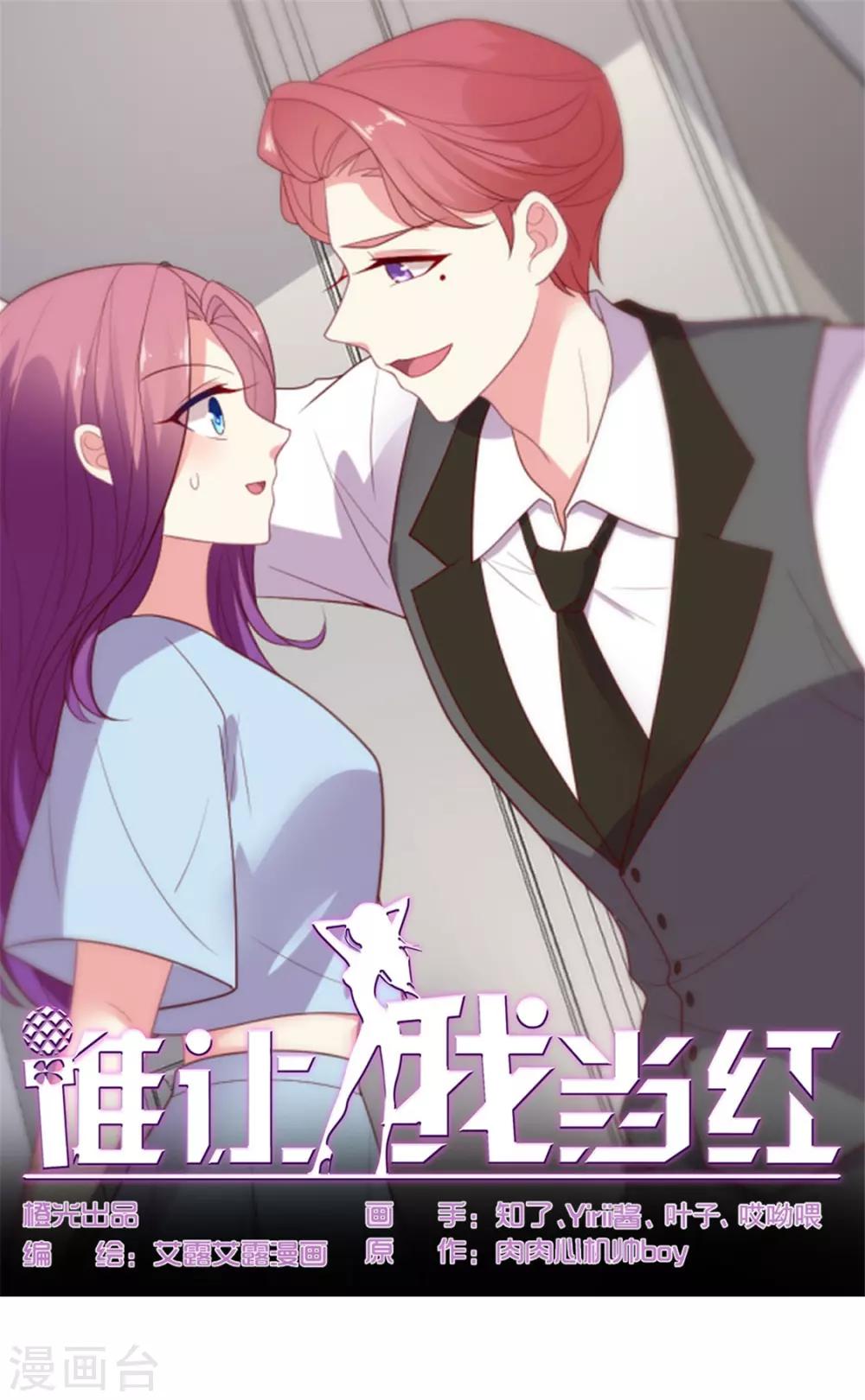 第89话 辟谣-第90话