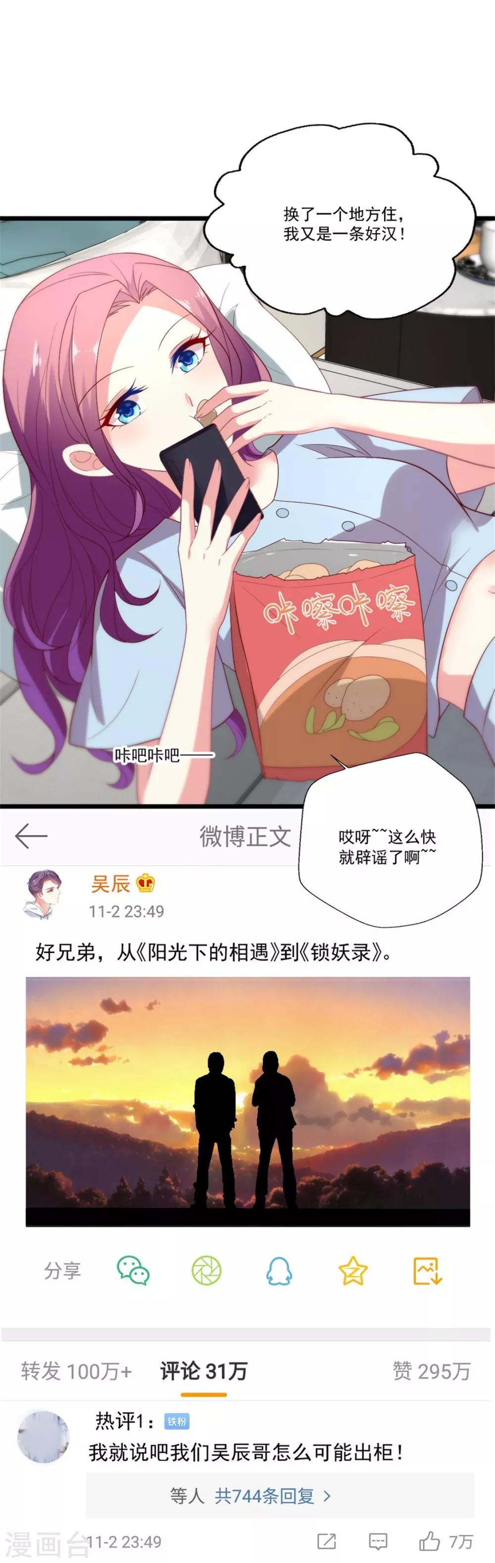 第89话 辟谣-第90话