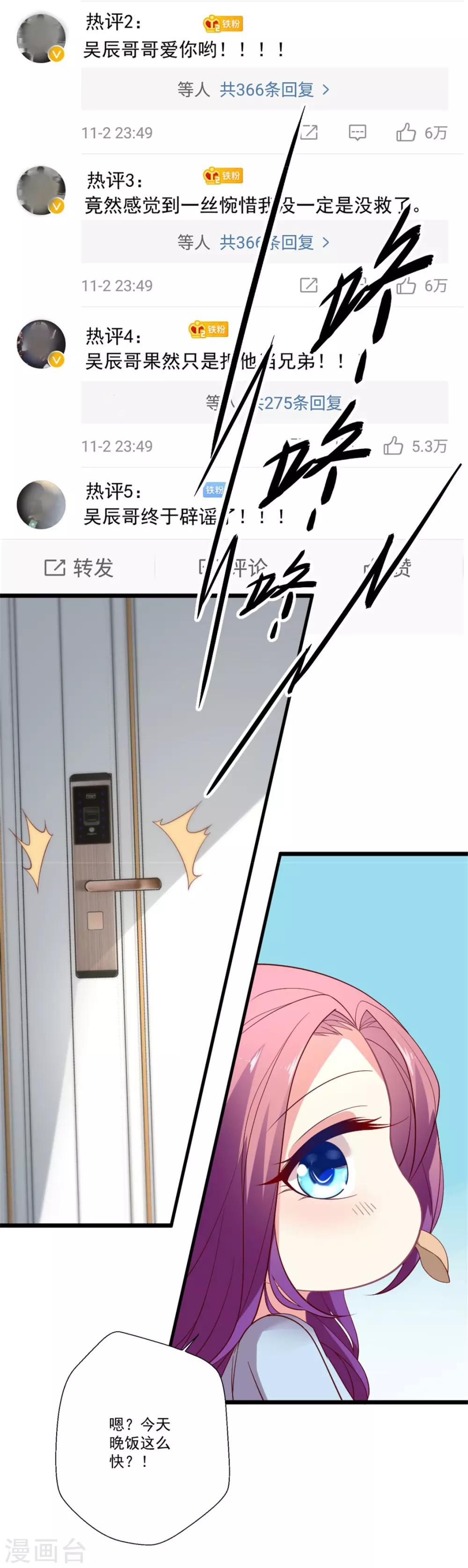 第89话 辟谣-第90话