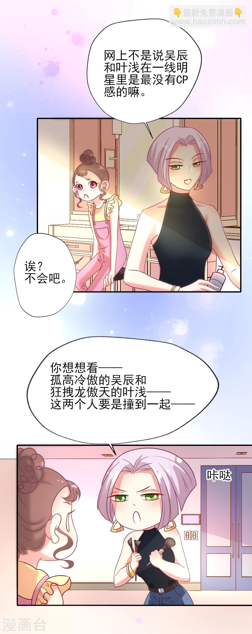 第9话 他们俩是最没cp感的！-第10话