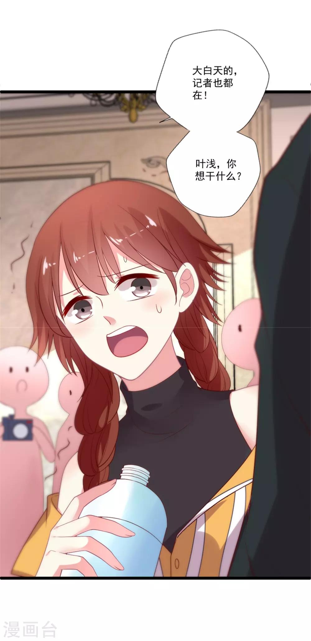 第91话 叶怼怼生气了-第92话
