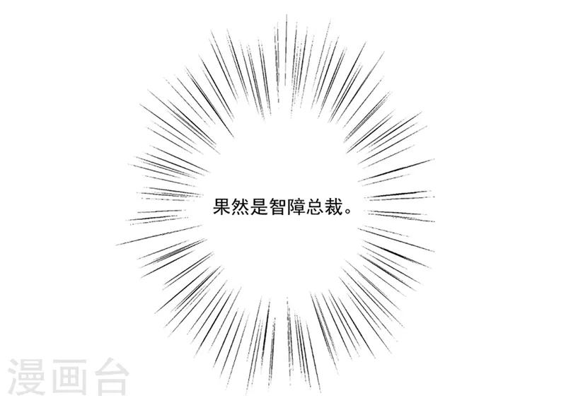 第95话 你喜欢咱们总裁吗？-第96话