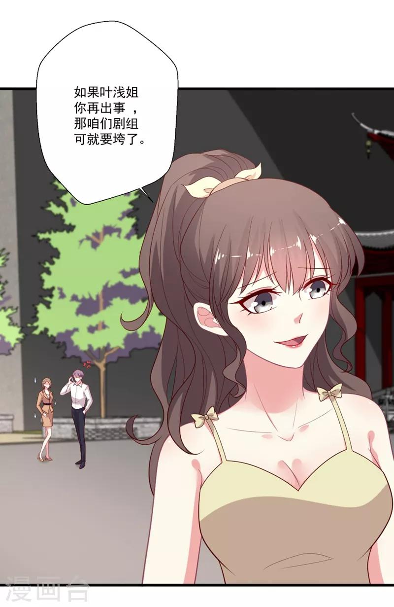 第95话 你喜欢咱们总裁吗？-第96话