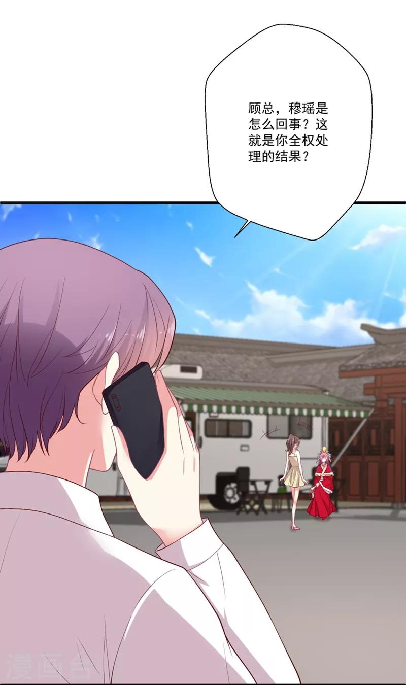 第95话 你喜欢咱们总裁吗？-第96话