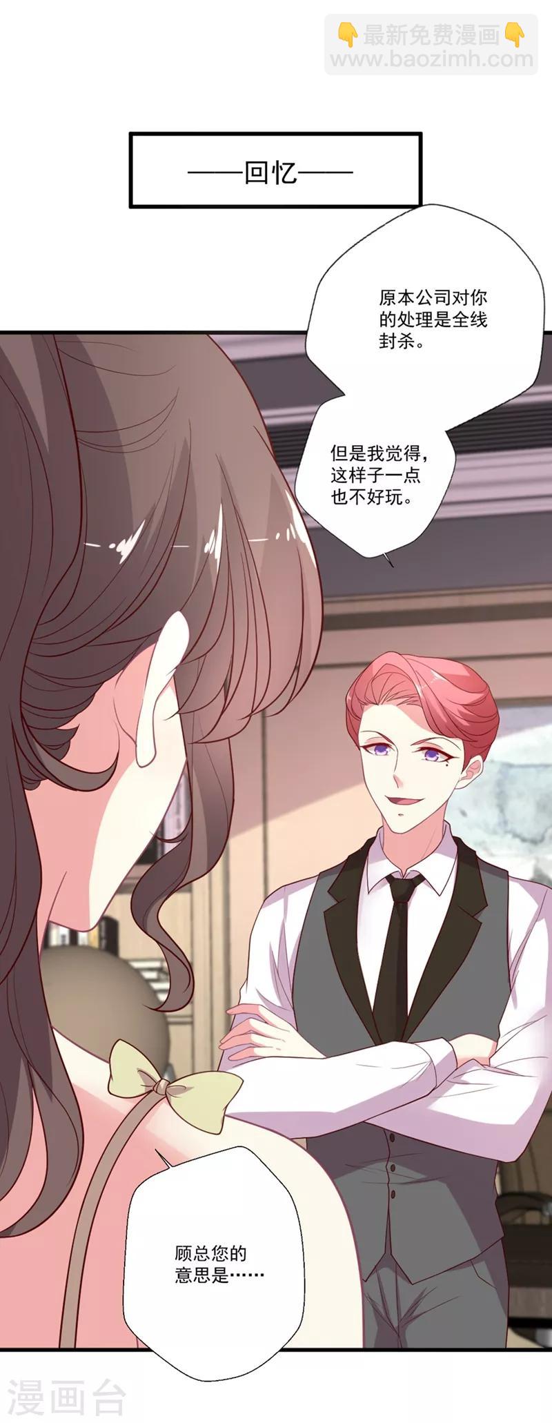 第95话 你喜欢咱们总裁吗？-第96话