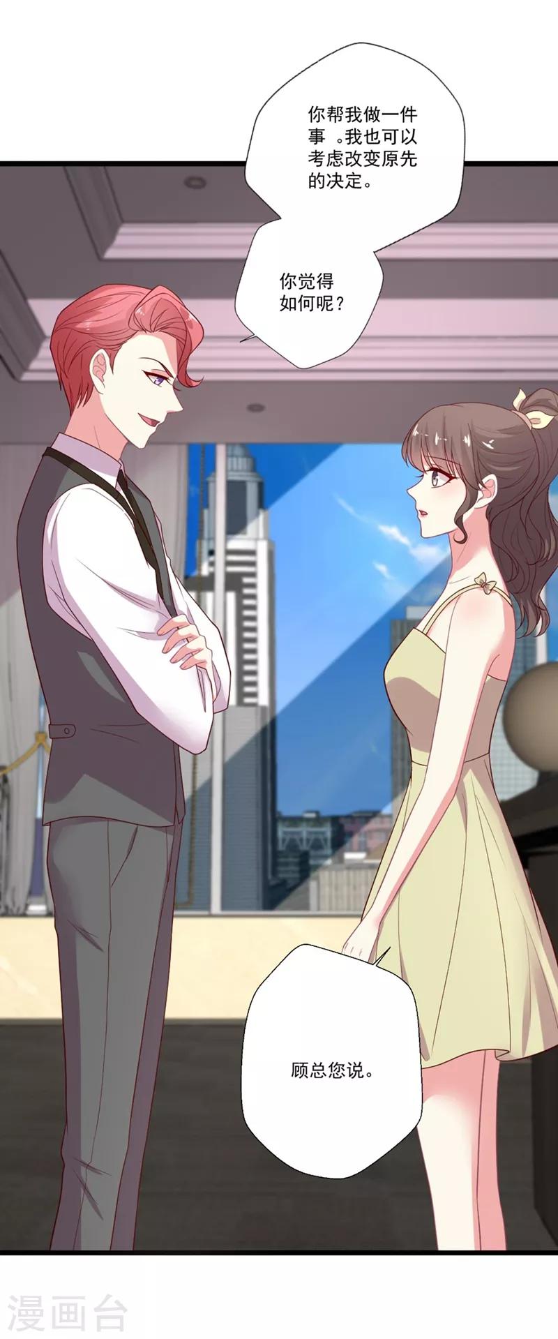 第95话 你喜欢咱们总裁吗？-第96话