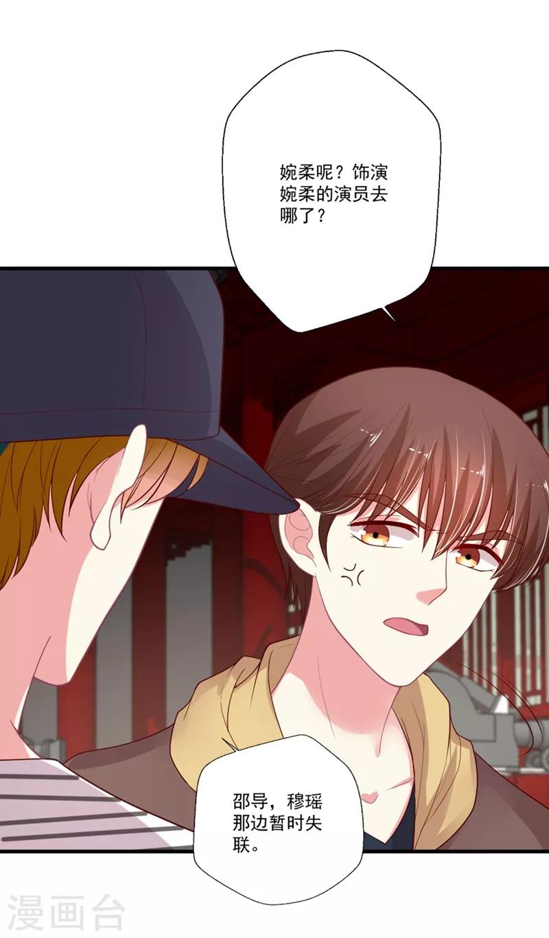 第95话 你喜欢咱们总裁吗？-第96话