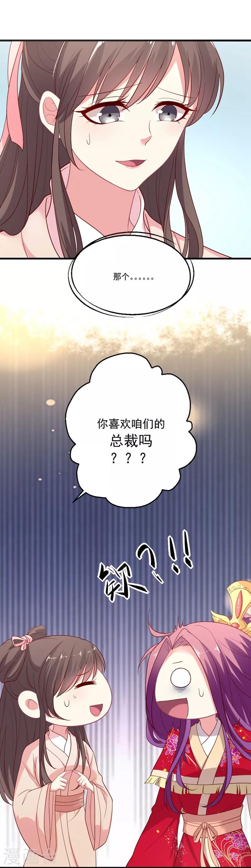 第95话 你喜欢咱们总裁吗？-第96话
