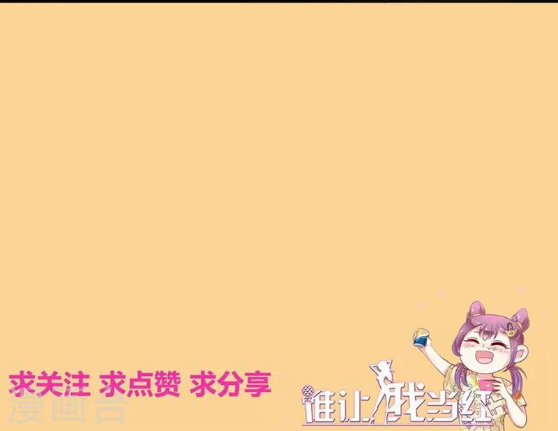 第95话 你喜欢咱们总裁吗？-第96话