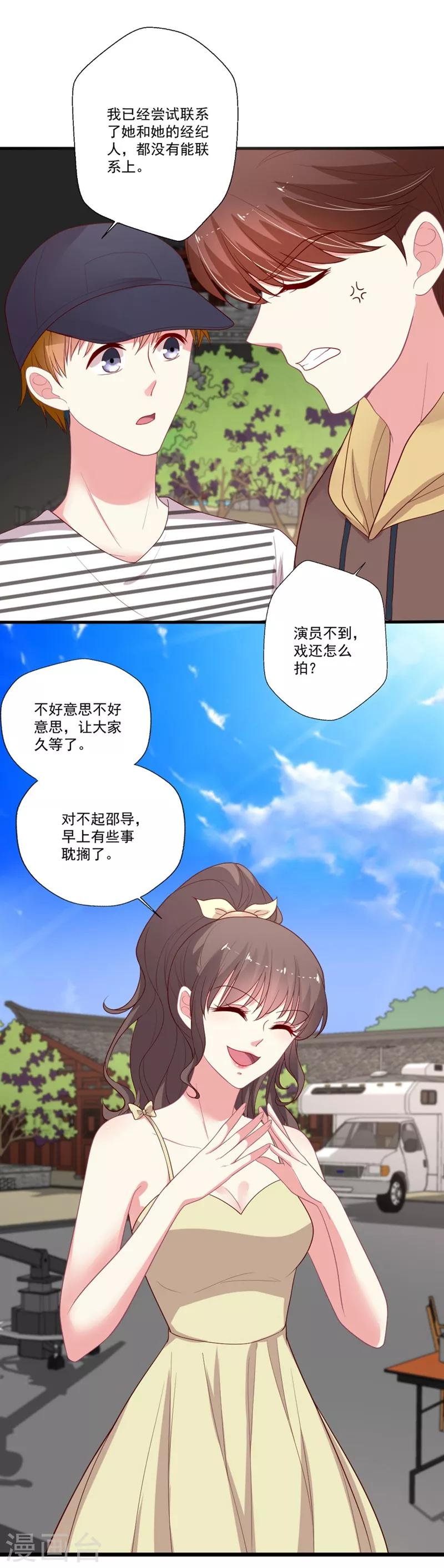 第95话 你喜欢咱们总裁吗？-第96话
