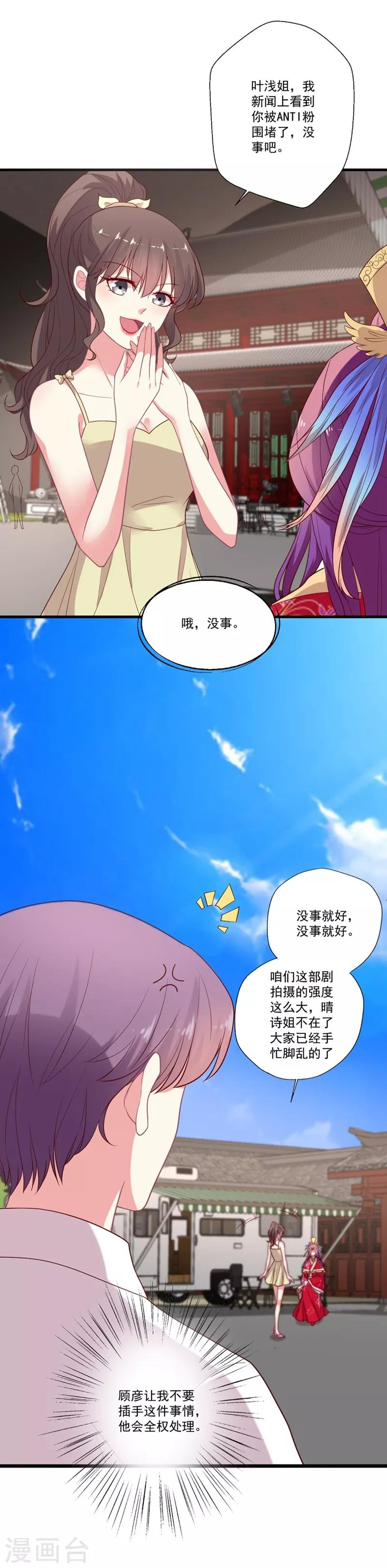 第95话 你喜欢咱们总裁吗？-第96话