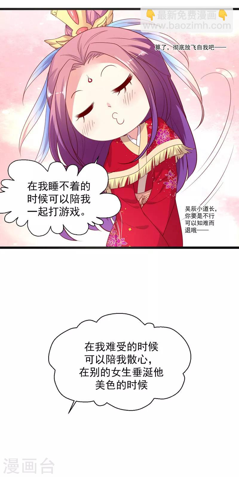 第99话 突如其来的撩-第100话