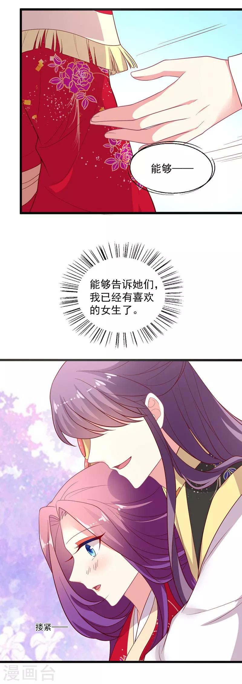 第99话 突如其来的撩-第100话