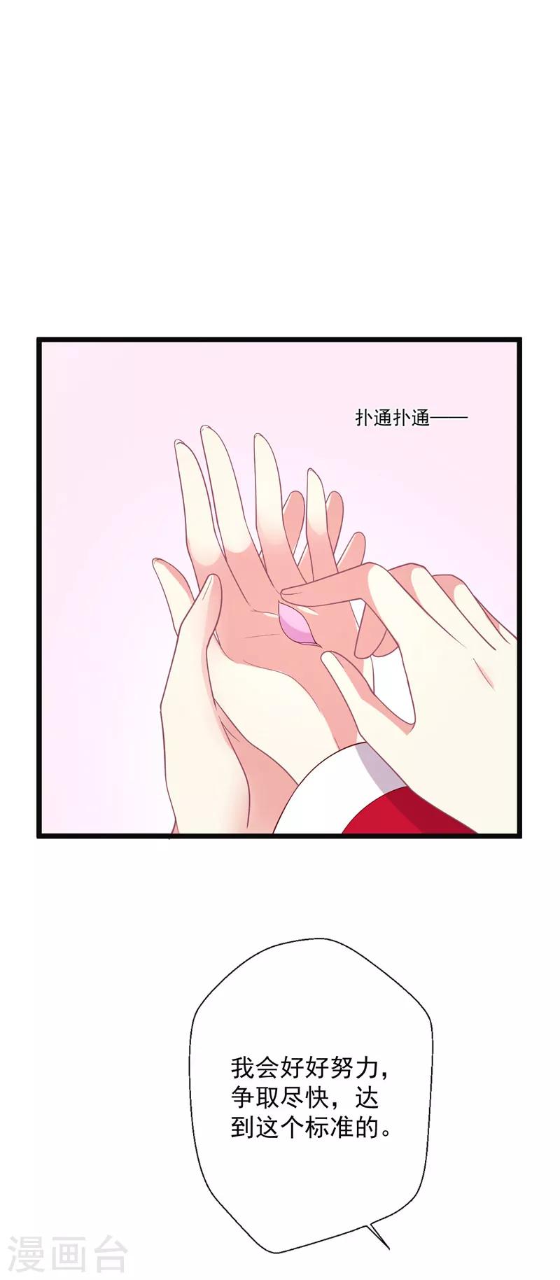 第99话 突如其来的撩-第100话